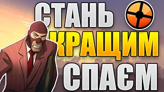 Team Fortress 2 - Гайд на Шпигуна