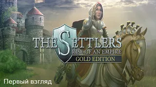 СТОИТ ЛИ ИГРАТЬ В The Settlers 6: Rise of an Empire Gold Edition? (ОБЗОР)