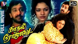 Kaadal Rojavae Tamil Full Movie | George Vishnu | Pooja | Charlie | Ilayaraja | Indian Video Guru