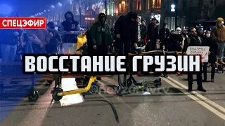 Восстание грузин. СПЕЦЭФИР🔴 9 Марта | Утро