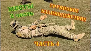 Общение жестами часть вторая