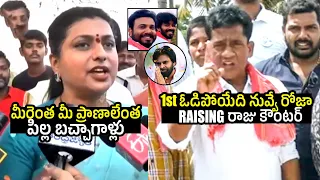 Raising Raju MASS Counter To RK Roja Comments Over Pawan Kalyan | Sudigali Sudheer | Getup Srinu