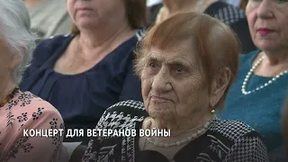 Концерт для ветеранов Второй мировой войны