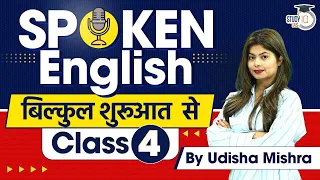 Spoken English Classes for Beginners: Class 4 | English Speaking Course | StudyIQ