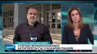 Θεσσαλονίκη: Στο αυτόφωρο 47χρονη βρεφονηπιοκόμος | 26/11/2022 | ΕΡΤ