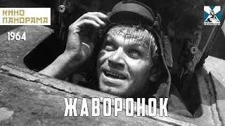 Жаворонок (1964 год) военная драма