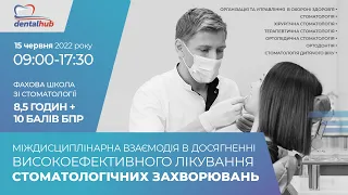 Фахова школа зі стоматології 15 червня 2022 року