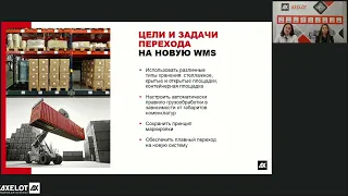 Замена WMS на складе площадью 40 000 м2