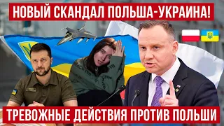 Скандал между Польшей и Украиной! Атаки хакеров и события на границе Польши!