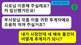 [모음집]부사장인 남편 애인이 임신했다고 이혼해달라고 하는데...돈 보고 나이 많은 남자한테 달려들고 위자료까지 듬뿍 주느라 인생 폭망한 여자