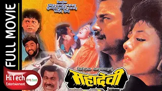 Mahadevi | महादेवी | Nepali Full Movie | Bhuwan KC | Karishma Manandhar | Sunil Thapa | Ashok Sharma