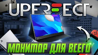 Монитор для всего | UPERFECT UFilm A17