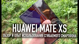 HUAWEI MATE Xs | Опыт использования