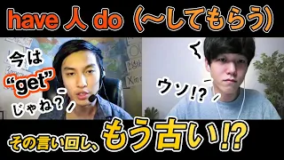 【英文法】英語で「〜してもらう」と言ったら古いと言われて自信喪失