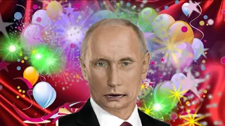 Поздравление с днем рождения для Сергея от Путина