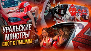 Влог с Пышмы #автозвук "Уральские Монстры"