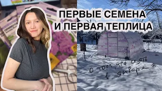 ЧТО СЕЯТЬ В ЯНВАРЕ | БИЗНЕС НА ТЕПЛИЦЕ В КРАСНОДАРСКОМ КРАЕ - наш новый проект