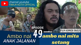 AMBO NAI EPISODE TERBARU | EPS 49 | AMBO NAI ANAK JALANAN | KOMEDI BUGIS | VIRAL