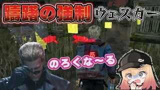 【DBD】躊躇の強制ウェスカー戦！絶望の中でラッキーな事が起きた【Dead by Daylight】975