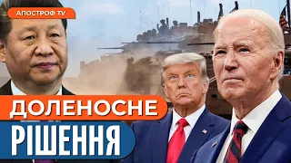 ТРАМП ВСТАВЛЯТИМЕ ПАЛИЦІ в колеса Україні? КНР шокувала поведінкою | Семенюк