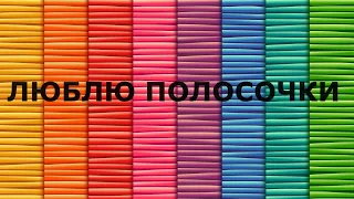 Кухонный набор (салфетка для посуды и прихватки). Шитьё из полос. (апрель 2024г)