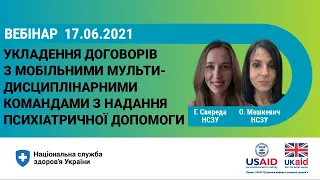 Психіатрична допомога: договори з мобільними мультидисциплінарними командами ► НСЗУ пояснює