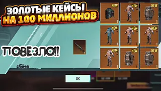 100 МИЛЛИОНОВ НА ЗОЛОТЫЕ ЯЩИКИ В НОВОМ МЕТРО РОЯЛЬ, ВЫБИЛ ЗОЛОТУЮ МК14, METRO ROYALE, PUBG MOBILE