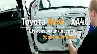 Soundproofing doors Toyota Rav4 Xa40 Optima level. AutoShum.