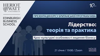 Презентація курсу MBA «Лідерство: теорія та практика»