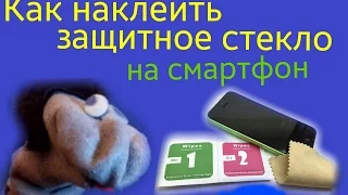 Как наклеить защитное стекло на смартфон-носок философ