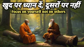 Focus on yourself not on others | खुद पर ध्यान दें, दूसरों पर नहीं | buddhist story on self awarenes