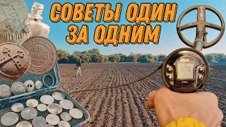 Монеты на каждом шагу. Устали от советов.