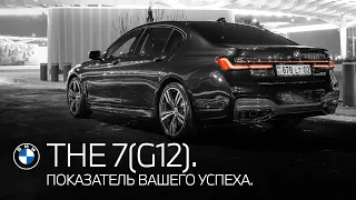 THE 7 (G12). Обзор на флагман BMW.