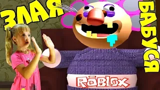 ЧТО за ДВЕРЬЮ? Побег от ЗЛОЙ БАБУЛИ за 10 минут ROBLOX! Пол это лава в ЖУТКОМ ДОМЕ Папа и Дочка