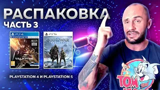 МНОГО ГОДНЫХ ИГР НА PS5 / PS4 / РАСПАКОВКА ПОСЫЛОК С ВИДЕОИГРАМИ / МОЯ КОЛЛЕКЦИЯ