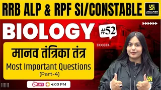 RRB ALP & RPF SI/Constable | Biology #52 | मानव तंत्रिका तंत्र | Nervous system | Nayana Ma'am