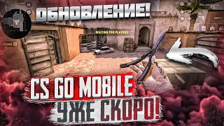 Cs Go mobile уже скоро! / Обновление в Кс го мобайл!