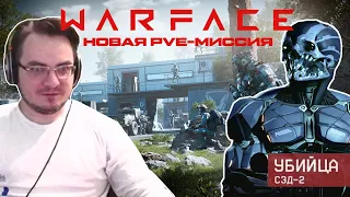 Мэддисон нашел достойного противника в новой PVE-миссии Warface