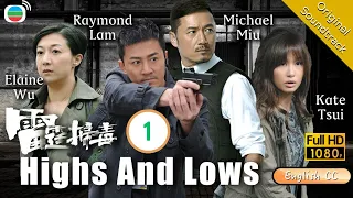 [Eng Sub] | TVB Action Drama | Highs And Lows 雷霆掃毒 01/30 | Michael Miu, Raymond Lam | 2018