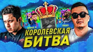 НЕЙМАР vs. ЛУКАКУ - КОРОЛЕВСКАЯ БИТВА СОСТАВОВ vs. ACOOL