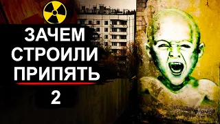 Вторая Припять. Чернобыль. Славутич