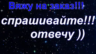 Вяжу на заказ по ночам. Болталка под вязание.