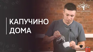 Как приготовить капучино в домашних условиях без кофемашины| Взбивание молока во френч-прессе