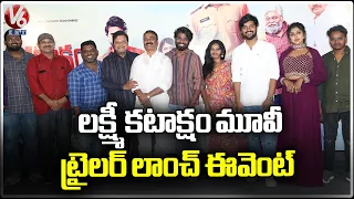 Laksmi Kataksham Movie Trailer Launch Full Event | Sai kumar | Surya | Amani | V6Ent