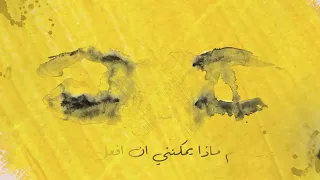 Ed Sheeran - Eyes Closed (Arabic Translated Lyric Video)