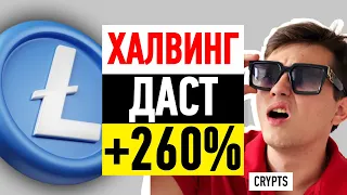 🔥LITECOIN ВЗРЫВ ОДНОЙ СВЕЧОЙ НА 200% - ЭТО ТВОЙ ШАНС!