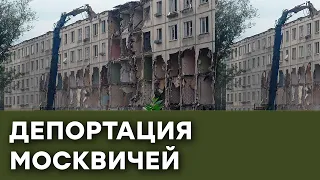 Реновация столицы России, или депортация москвичей — Гражданская оборона на ICTV