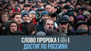 Люди в шоке от прощальной речи Мухаммада