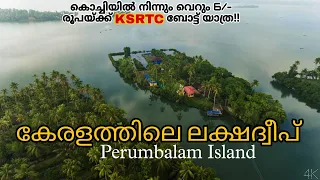 Perumbalam Island || കേരളത്തിലെ ലക്ഷദ്വീപ് || Kerala's Largest Island and Bridge || MUST VISIT..!!