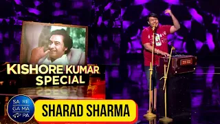 Sharad Sharma ने Kishore Kumar Special में जीता सबका दिल | Saregamapa Kishore Kumar | Sharad Sharma
